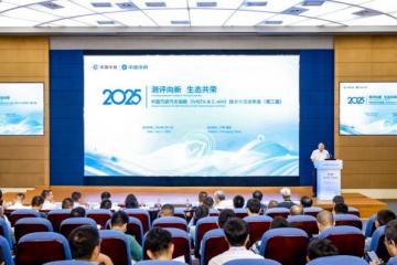 '中国汽研汽车指数技术专委会年会推动汽车产业升级